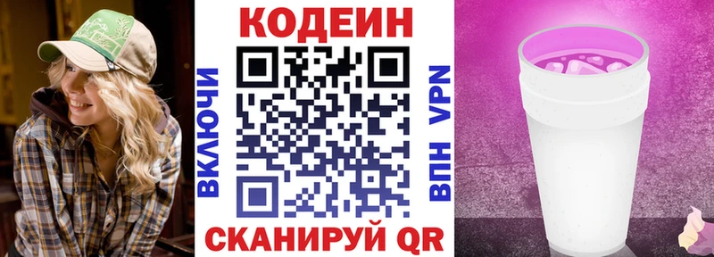 Купить  Нефтекумск  Кодеин Purple Drank 